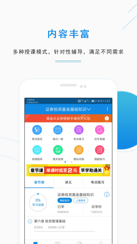 基金從業(yè)資格準(zhǔn)題庫截圖預(yù)覽