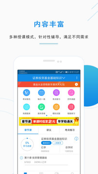 基金從業(yè)資格準題庫截圖