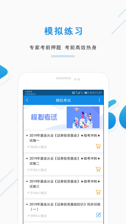 基金從業(yè)資格準(zhǔn)題庫截圖預(yù)覽