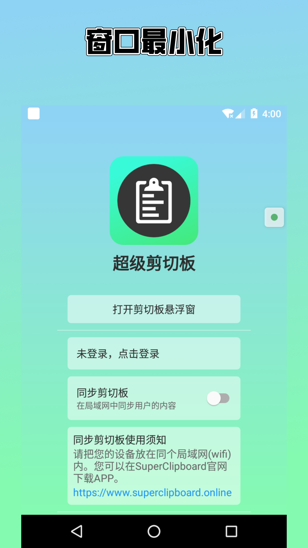 超级剪切板截图3