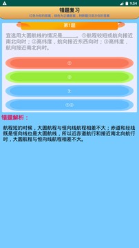 船員考試通截圖