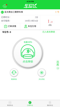 車位飛截圖