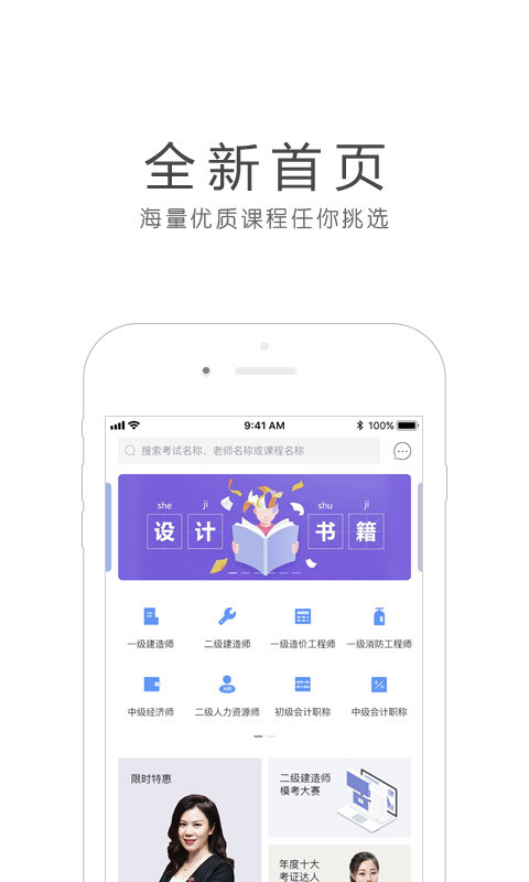 环球网校v5.8.2截图1