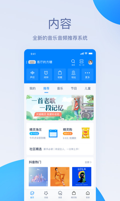 天猫精灵v4.2.2截图2