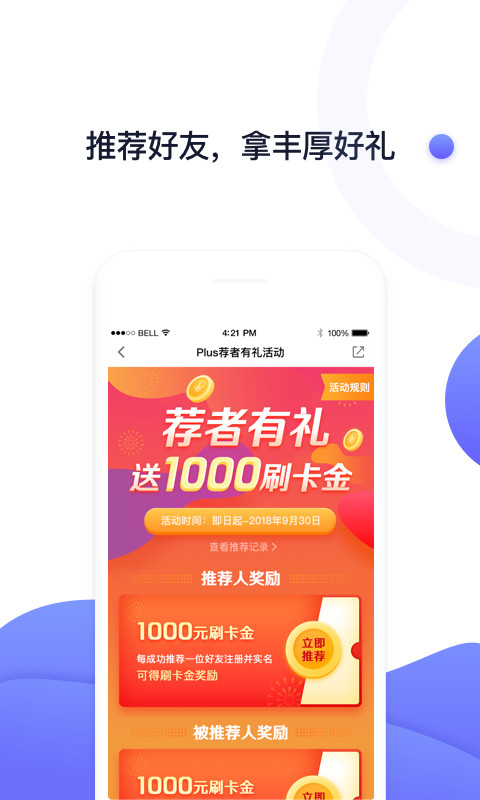 随行付Plusv4.0.1截图2