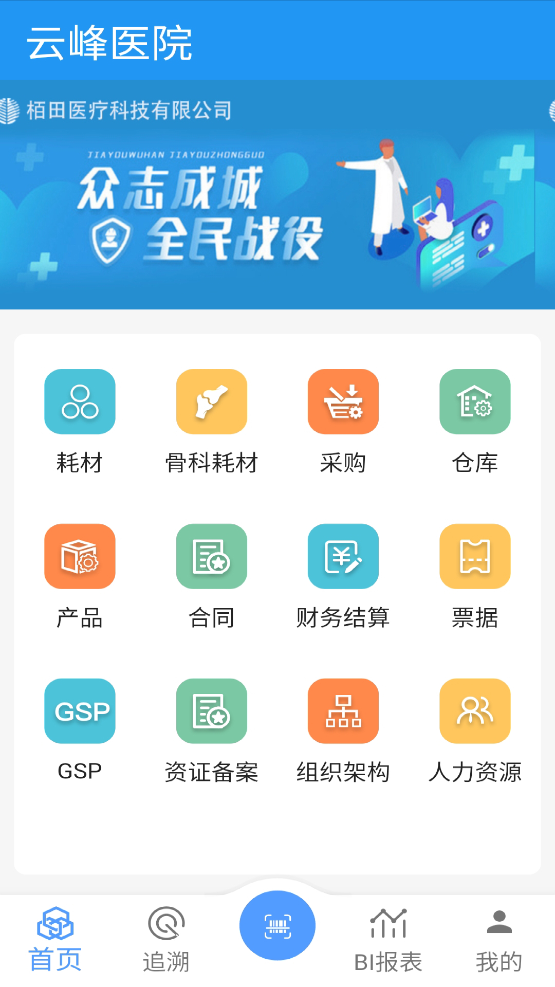 医润通v2.0.0截图2