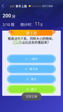 答題王者截圖