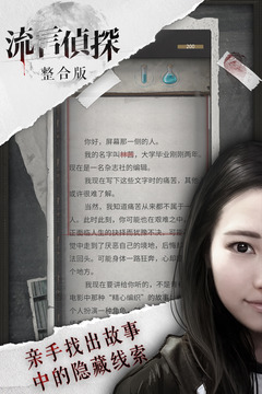 流言偵探截圖