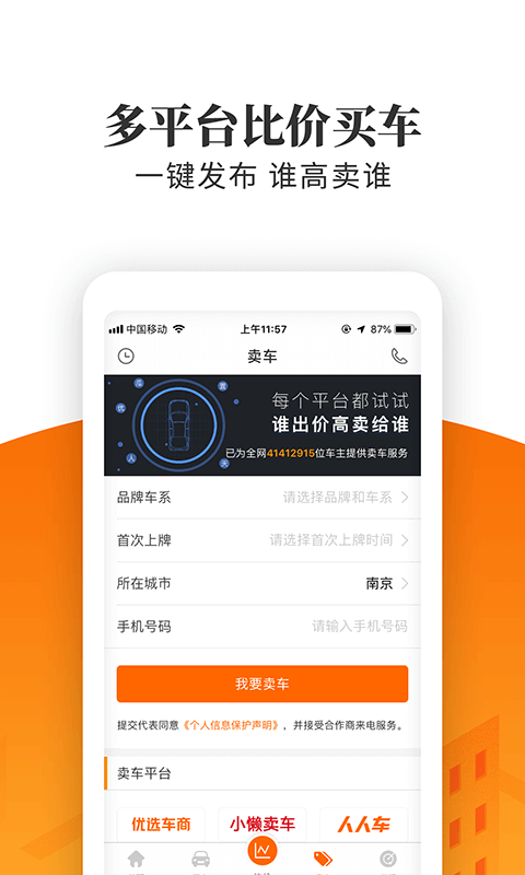 车三百极速版v3.4.3.18截图2