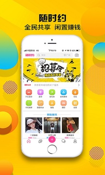 隨時(shí)約截圖