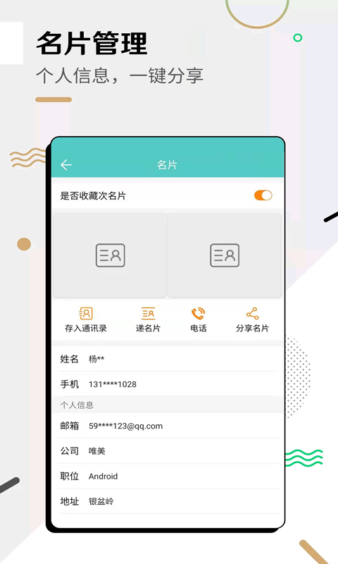 全能名片王v2.9截图4