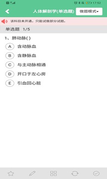 醫(yī)學三基考試寶典截圖