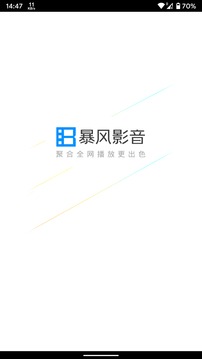 暴風(fēng)影音截圖