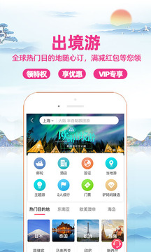 驢媽媽旅游截圖