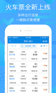 貴州好行截圖