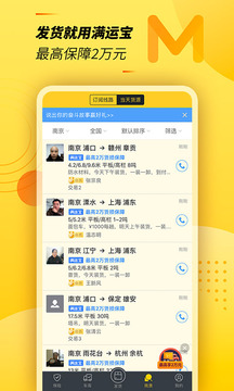 货车帮货主截图