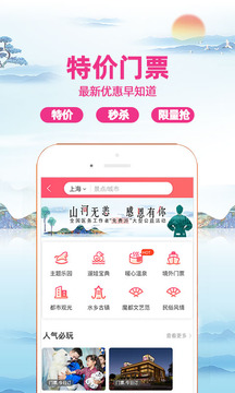 驢媽媽旅游截圖