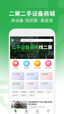 二舅v1.2.3截图1