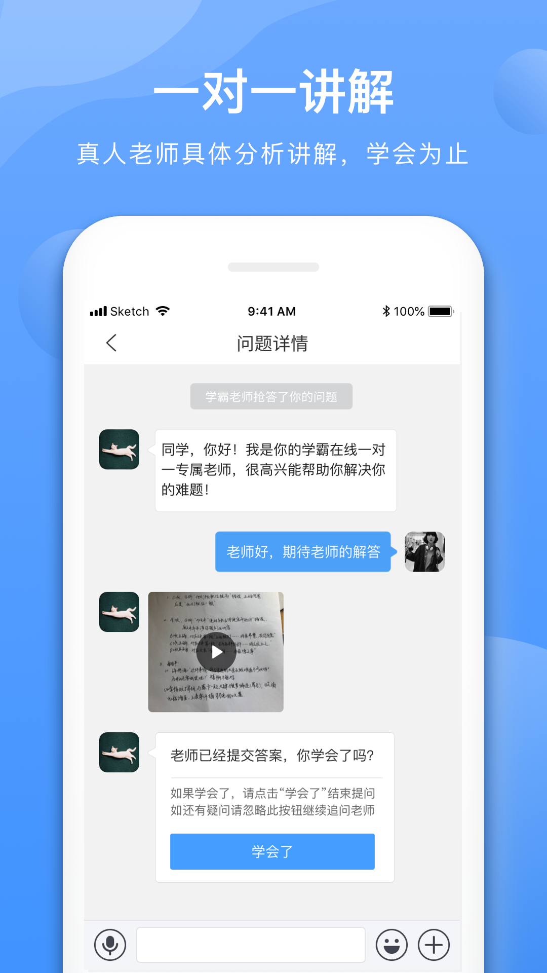 学霸在线v1.5.1截图3