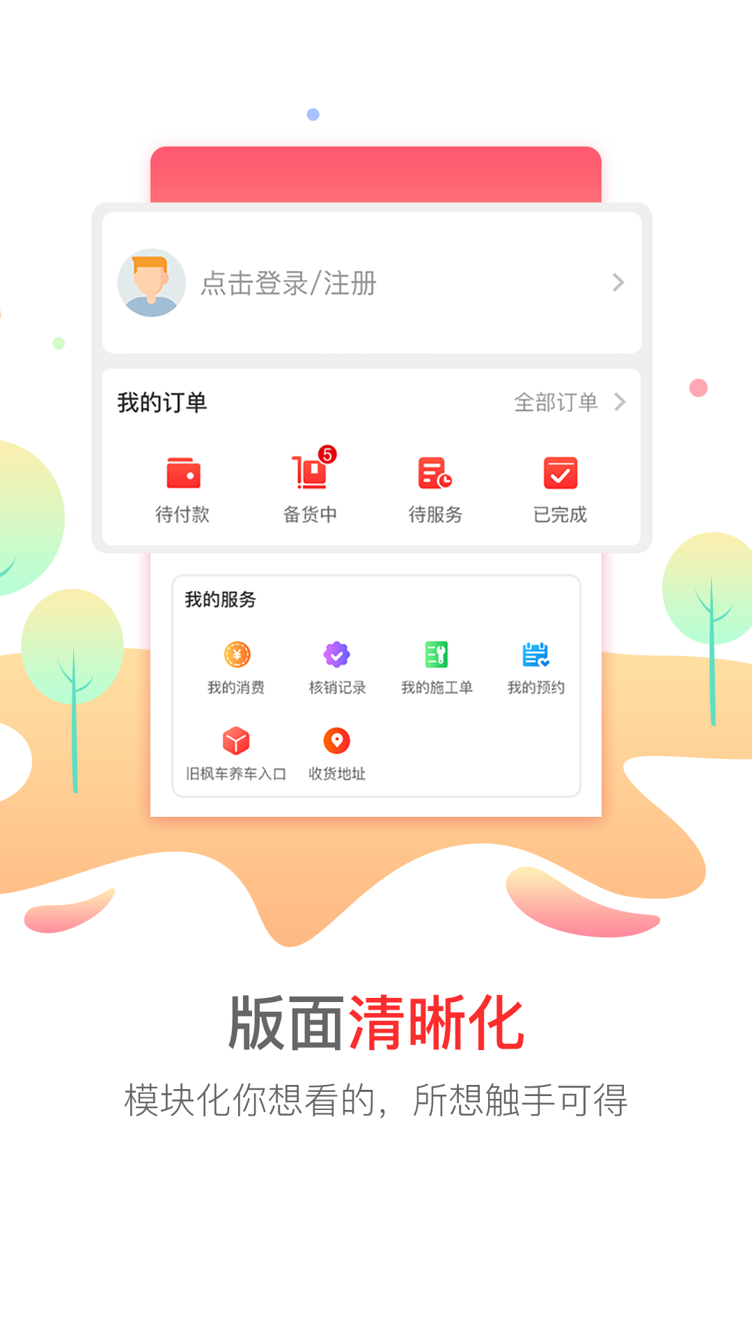 枫车快手v4.1截图2