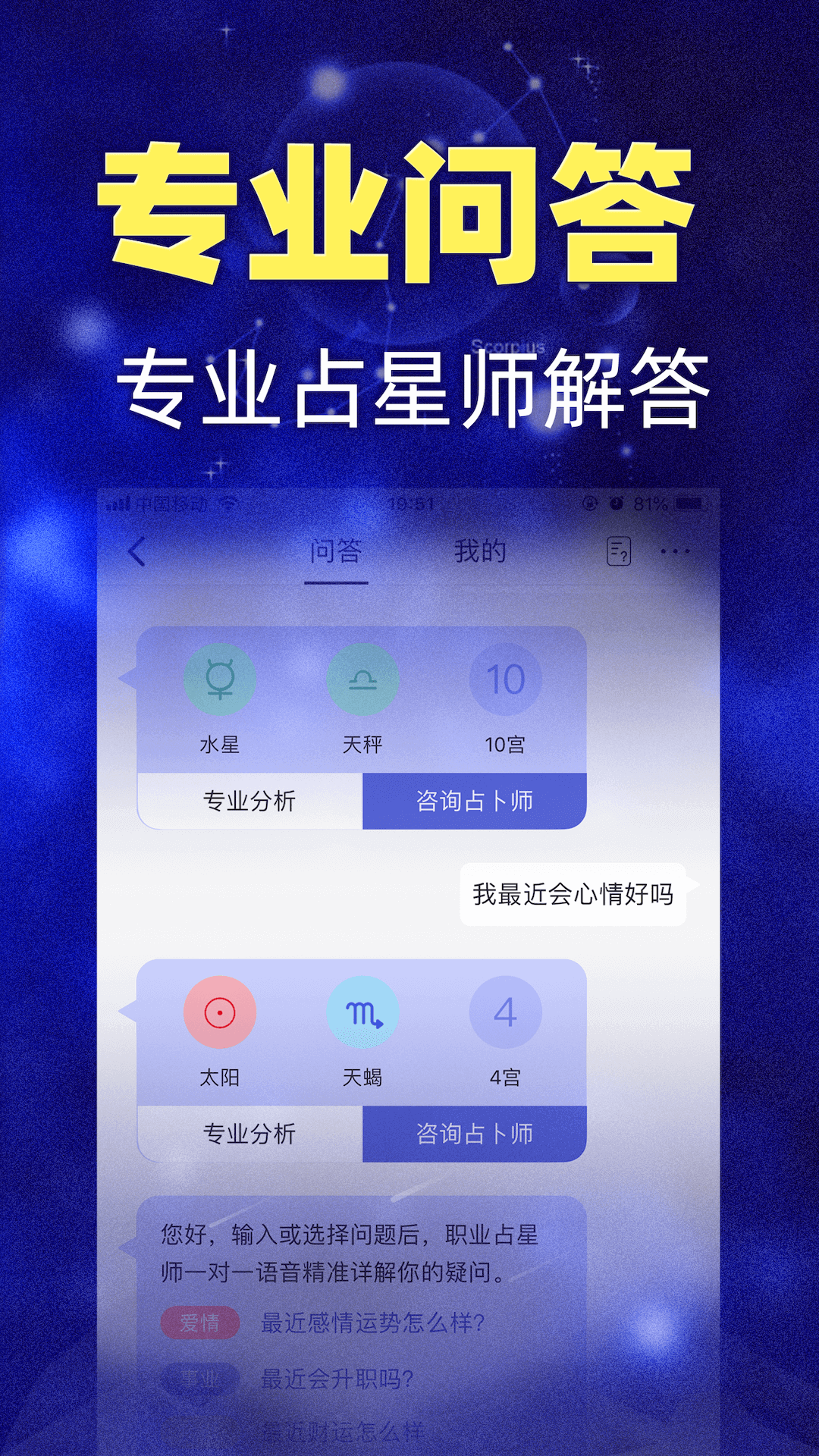 星座运势v2.8.6截图4