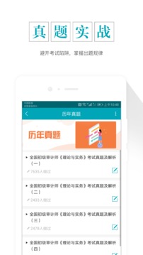 審計師準題庫截圖