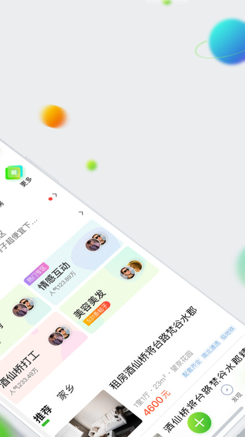 赶集网v10.1.2截图2