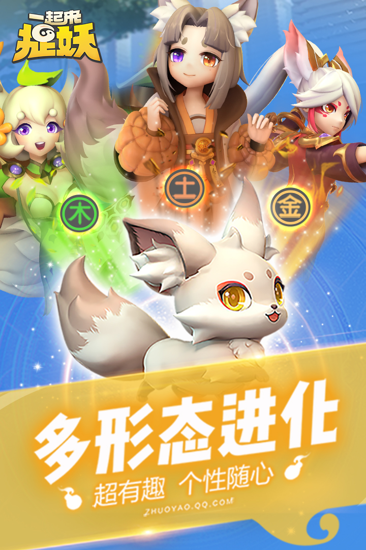 一起來(lái)捉妖截圖預(yù)覽