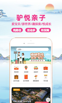 驢媽媽旅游截圖