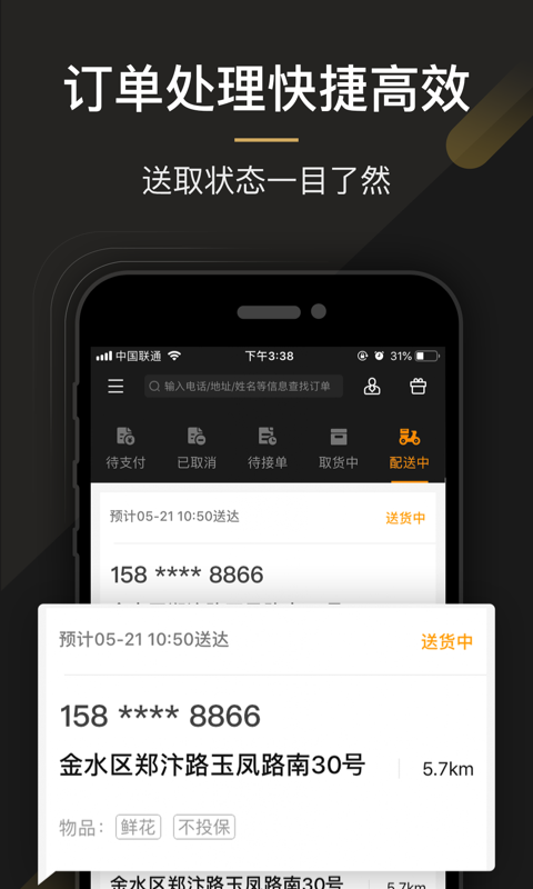 UU商家版v1.3.6.0截图3