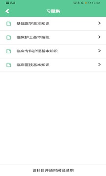醫(yī)學三基考試寶典截圖