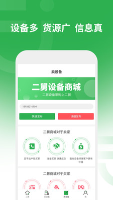 二舅v1.2.3截图2