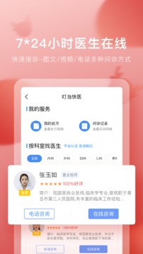 叮當(dāng)快藥截圖