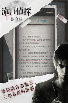 流言偵探截圖