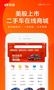 優(yōu)信二手車(chē)在線商城-二手車(chē)買(mǎi)車(chē)賣(mài)車(chē)交易平臺(tái)截圖