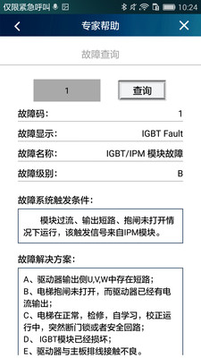 西子智控截图4