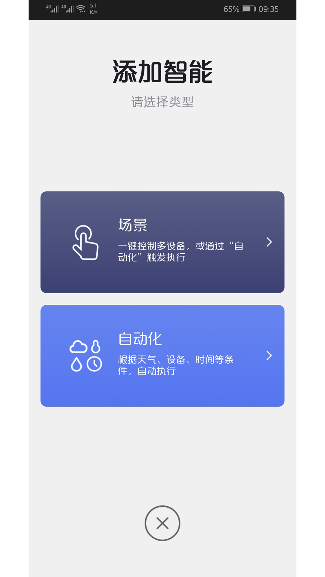 智优居v1.2.5截图3