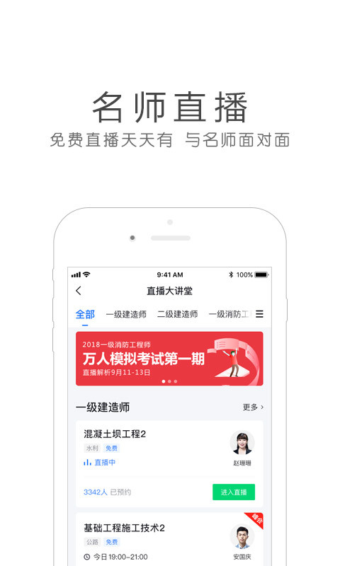 环球网校v5.8.2截图2