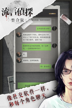 流言偵探截圖