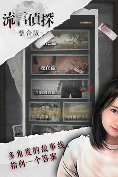 流言偵探截圖