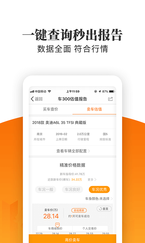 车三百极速版v3.4.3.18截图4