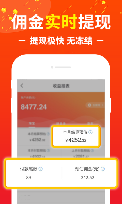 赚钱联盟v12.17.0截图5