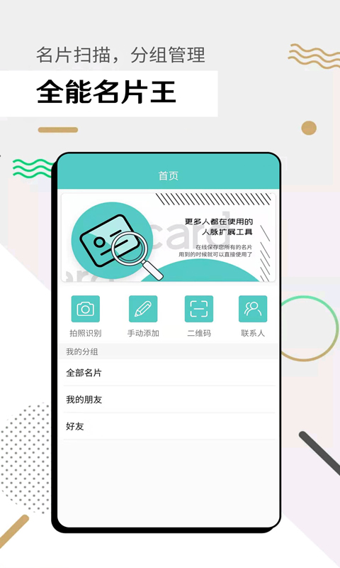 全能名片王v2.9截图1