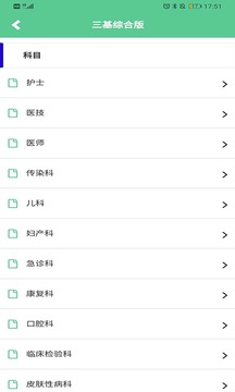 醫(yī)學三基考試寶典截圖