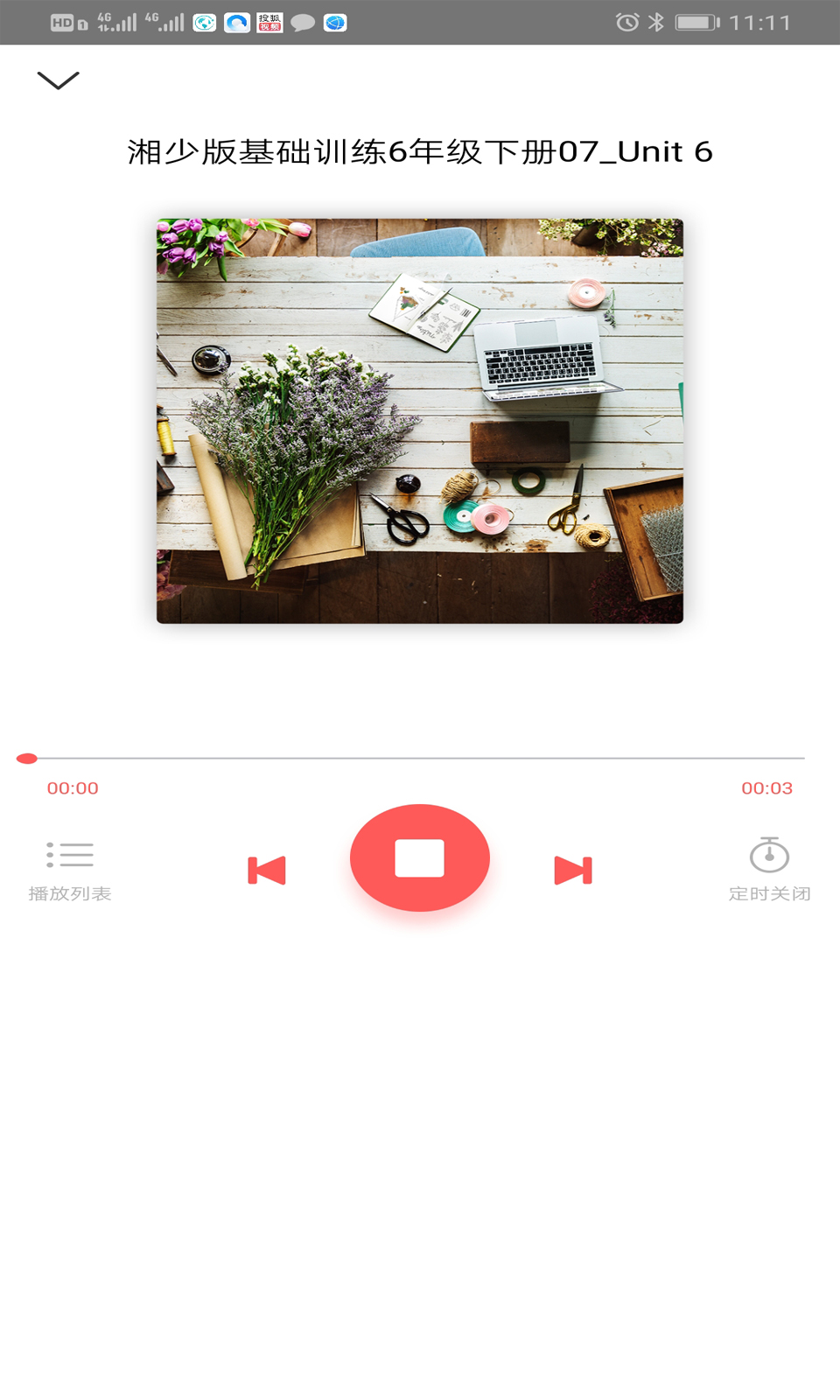 閱達(dá)教育截圖預(yù)覽