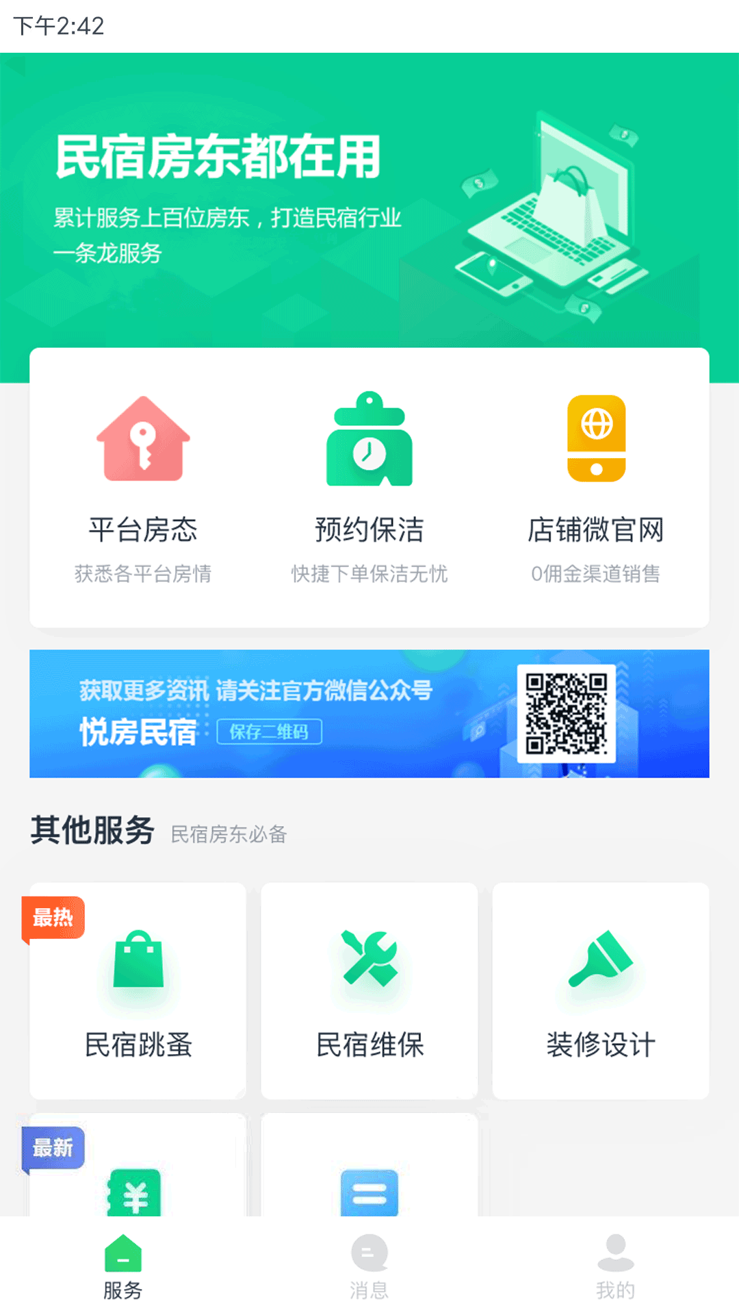 悦房截图2