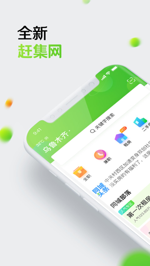 赶集网v10.1.2截图1