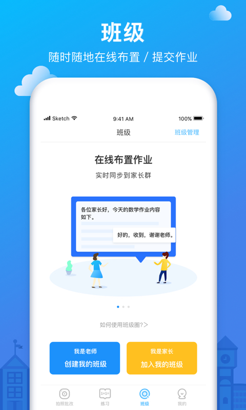 爱作业v3.9.1截图5