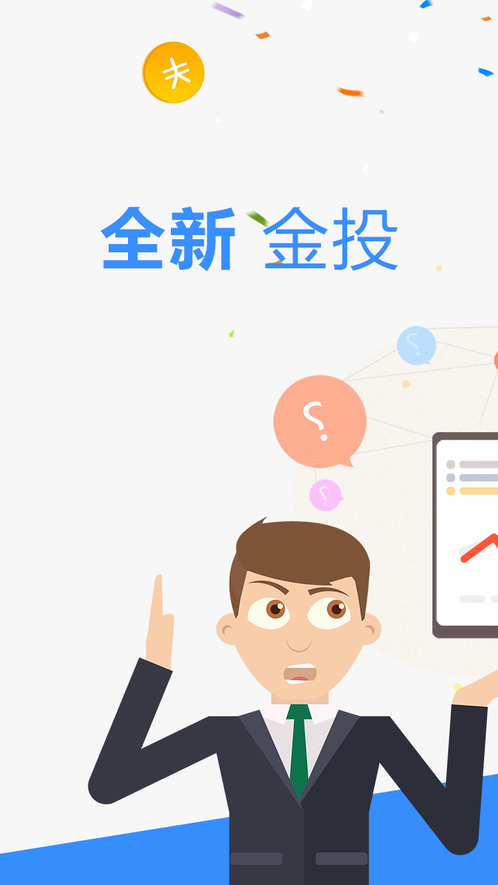 金投网v4.27.1截图1