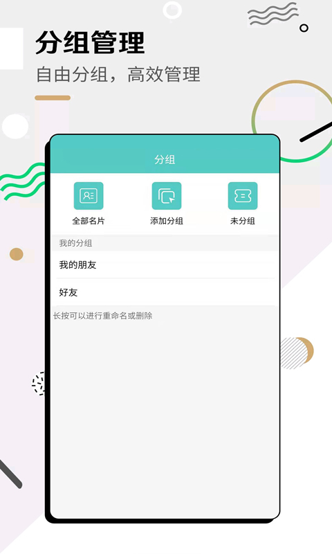 全能名片王v2.9截图2